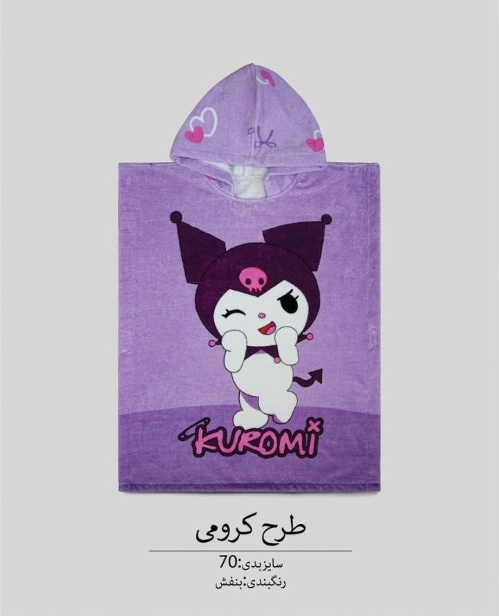 حوله پانچو بچگانه طرح کرومی پودیران